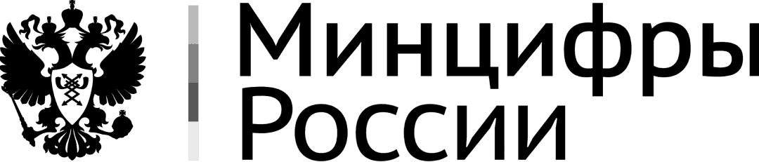 Минцифры России